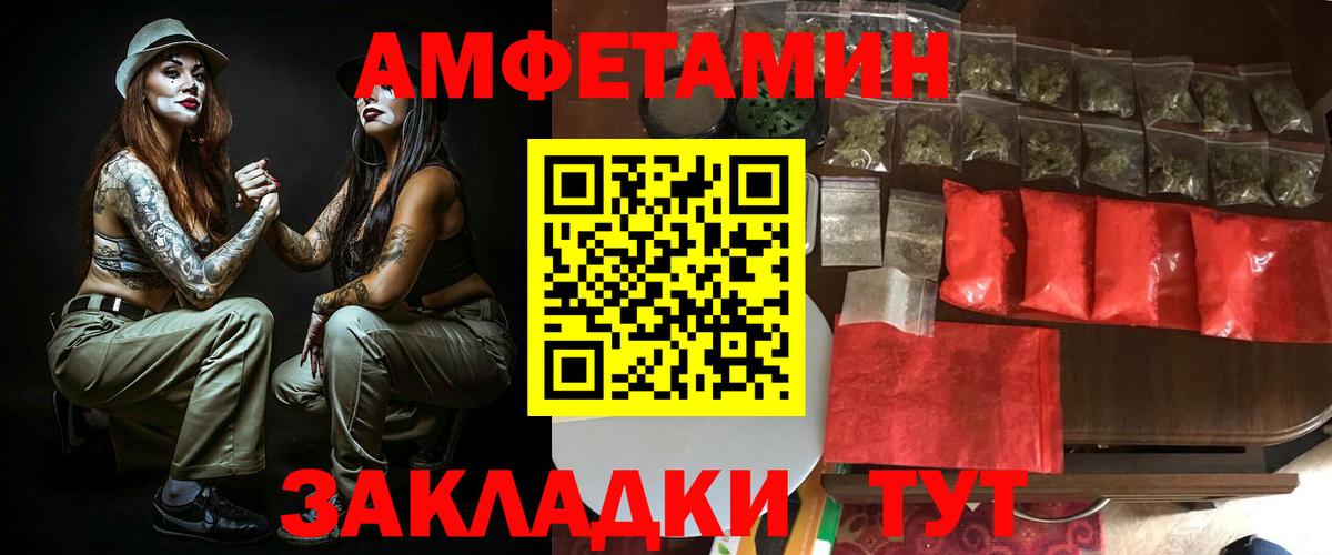 АМФЕТАМИН  Вход с VPN  Дальнереченск  АМФЕТАМИН Premium 
