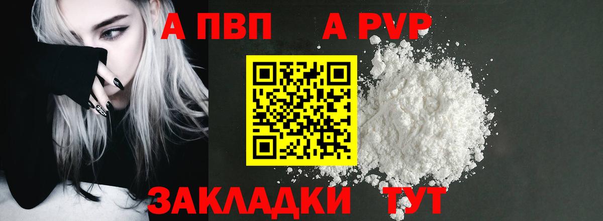 Alpha PVP мука  A-PVP  Вход с VPN  Дальнереченск  A-PVP мука 
