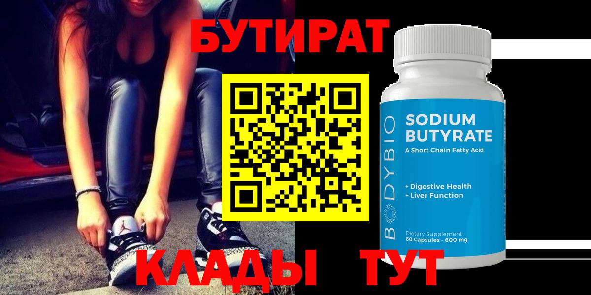 Дальнереченск  БУТИРАТ Butirat  Вход с VPN 
