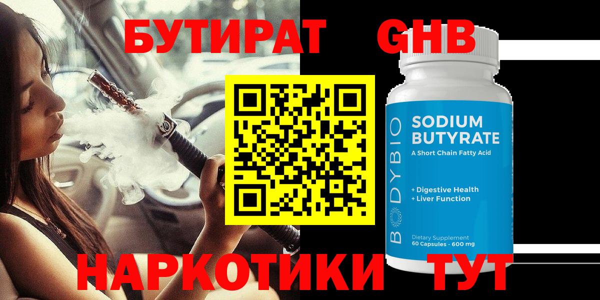 Бутират оксана Дальнереченск