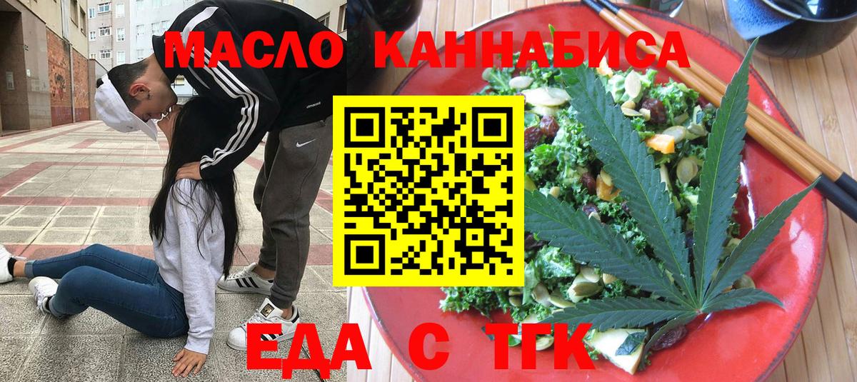 Еда ТГК марихуана Дальнереченск
