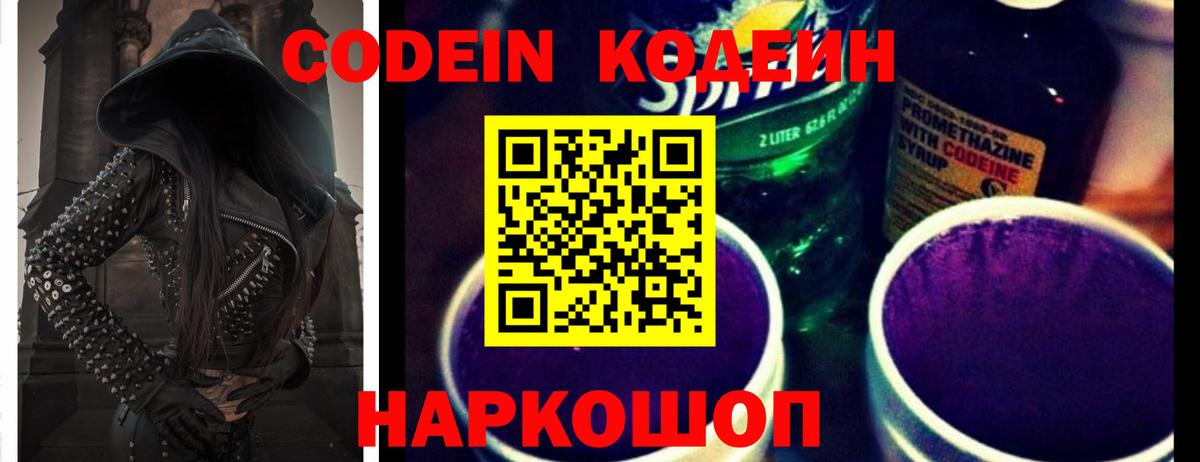 Дальнереченск  Codein Purple Drank  Вход с VPN 