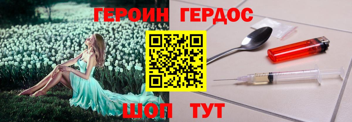 ГЕРОИН гречка Дальнереченск