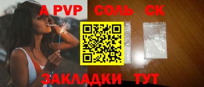 спайс Железногорск