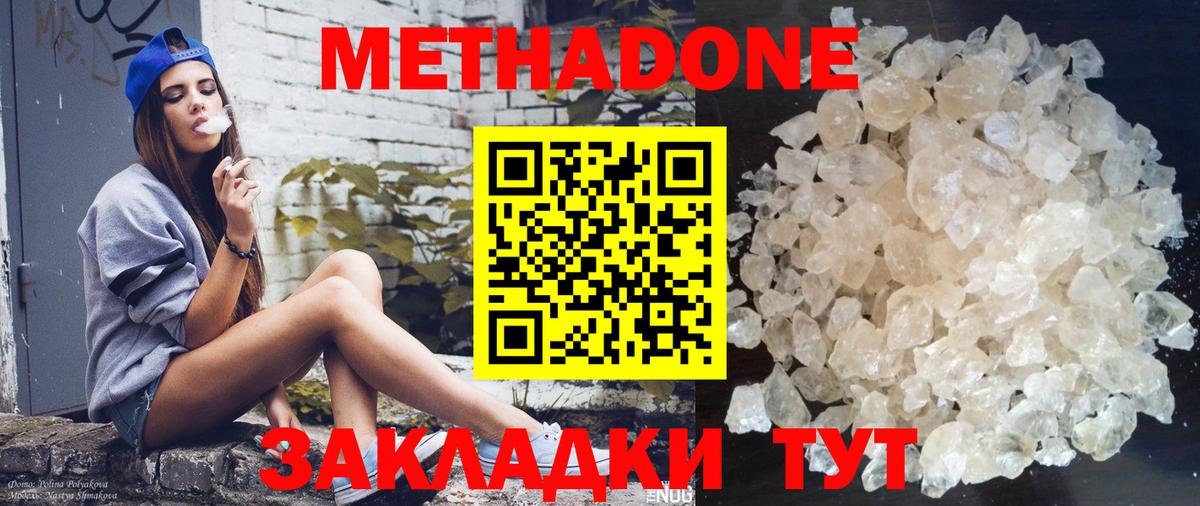 мега ONION  МЕТАДОН мёд  МЕТАДОН кристалл  Вход с VPN  Дальнереченск 
