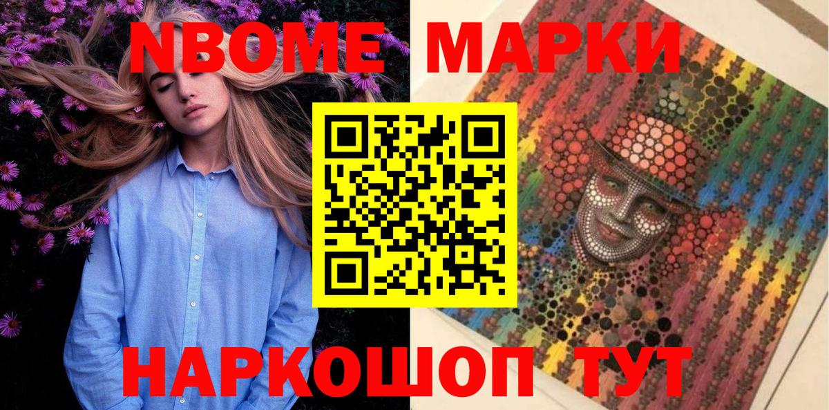 Наркотические марки 1,8мг Дальнереченск