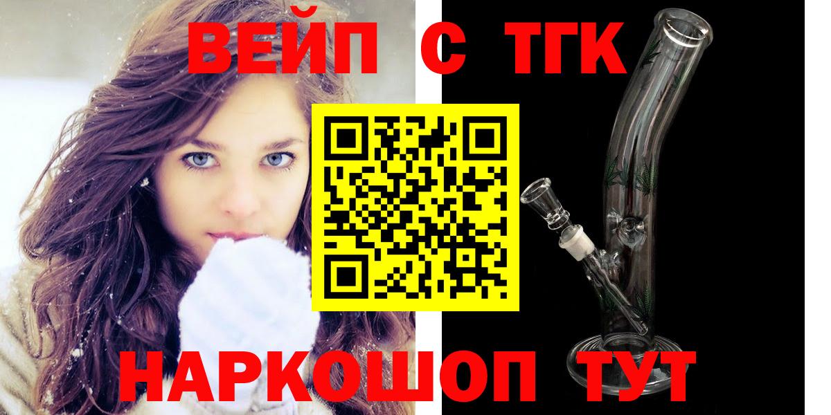 Дистиллят ТГК вейп с тгк Дальнереченск